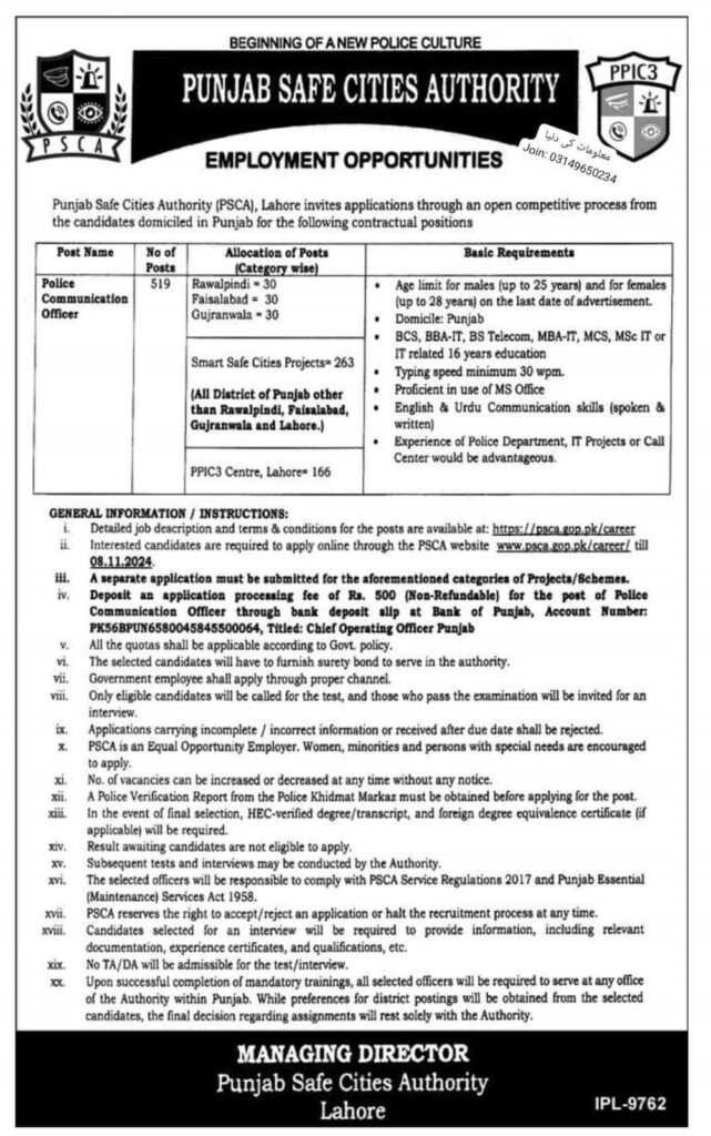 پنجاب سیف سٹی اتھارٹی میں آسامیاں, Punjab Safe Cities Authority Jobs